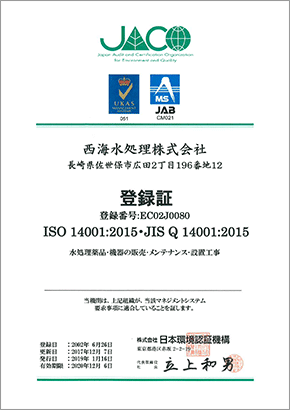 JACO（日本環境認証機構）登録証（日本語版）