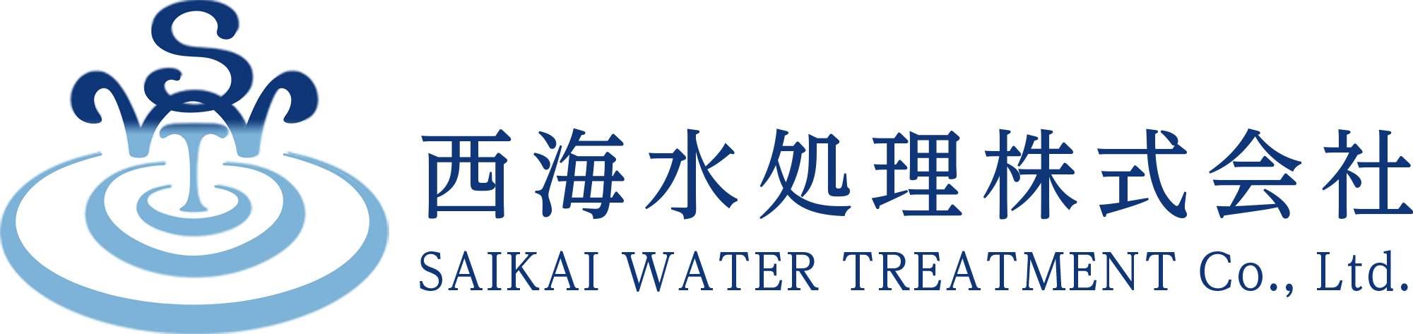 西海水処理株式会社